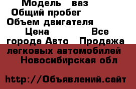  › Модель ­ ваз2104 › Общий пробег ­ 60 000 › Объем двигателя ­ 1 500 › Цена ­ 95 000 - Все города Авто » Продажа легковых автомобилей   . Новосибирская обл.